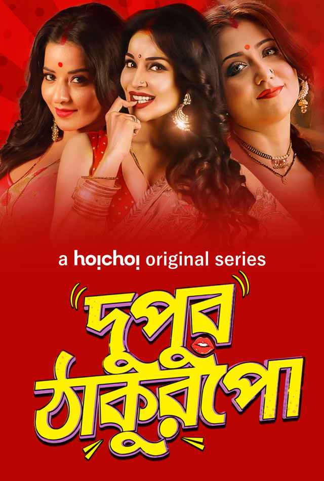 Dupur Thakurpo 2017 Season 1 | Download & Watch Now