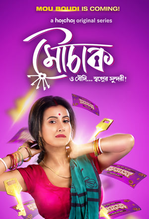 Mouchaak 2021 Season 1 | Download & Watch Now