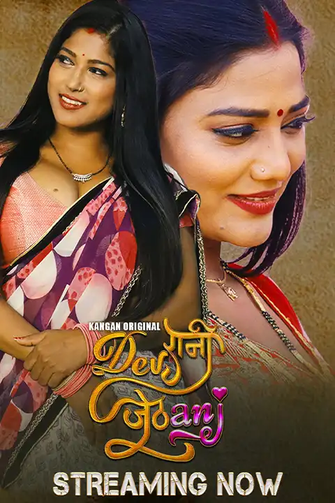 Devrani Jethani [Kangan] Watch & Download Now